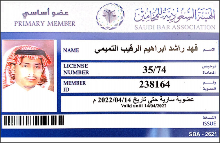 fahad al-tamimi Law Firm License